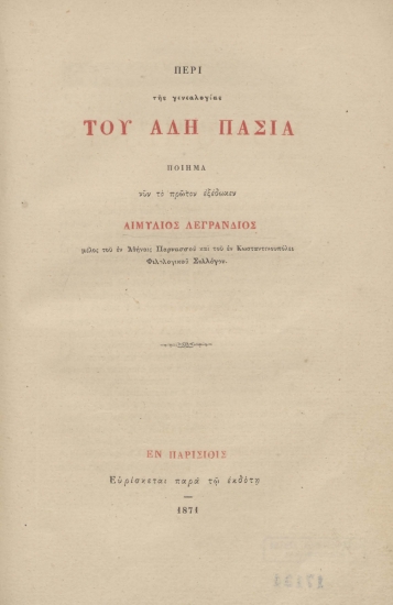 Περί της γενεαλογίας του Αλή Πασιά /  ποίημα νυν το πρώτον εξέδωκεν Αιμύλιος Λεγράνδιος ___.