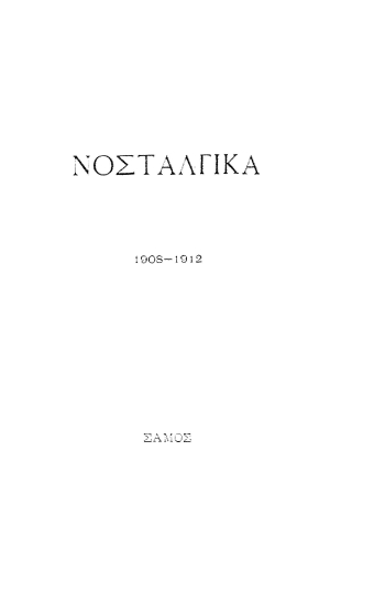 Νοσταλγικά 1908-1912 /  Ζήσιμος Σιδέρης.