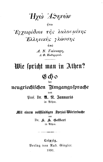 Ηχώ Αθηνών :  ήτοι Εγχειρίδιον της λαλουμένης Ελληνικής γλώσσης /  υπό A.Ν. Γιάνναρη, ___.