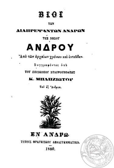 Βίοι των διαπρεψάντων ανδρών της νήσου ¢νδρου Από των αρχαίων χρόνων και εντεύθεν. /  Συγγραφέντες υπό του Επισκόπου Σταυρουπόλεως Κ. Μπληζιώτου Του εξ ¢νδρου.