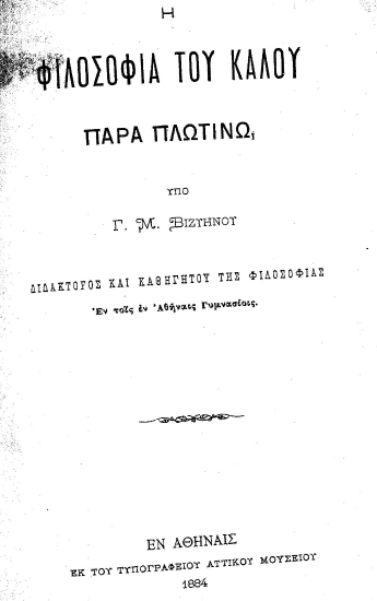Η φιλοσοφία του καλού παρά Πλωτίνω /  υπό Γ. Μ. Βιζυηνού ...