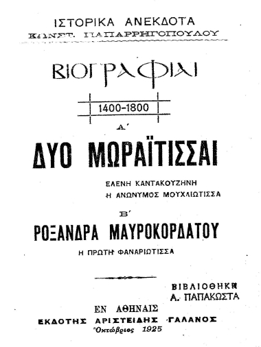 Βιογραφίαι, 1400-1800 :  Α':Δύο Μωραΐτισσαι-Β':Ροξάνδρα Μαυροκορδάτου /  Κωνστ. Παπαρρηγοπούλου.