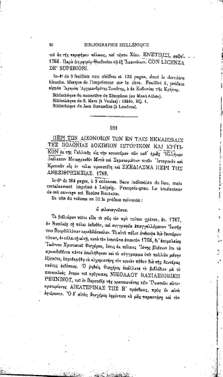 Περί των διχονοιών των εν ταις Εκκλησίαις της Πολονίας[sic] :  Δοκίμιον Ιστορικόν και Κριτικόν /  εκ της Γαλλικής εις την κοινοτέραν των καθ' ημάς Ελλήνων Διάλεκτον Μεταφρασθέν Μετά και Σημειωμάτων τινών Ιστορικών και Κριτικών οις εν τέλει προσετέθη και Σχεδίασμα περί Ανεξιθρησκείας.