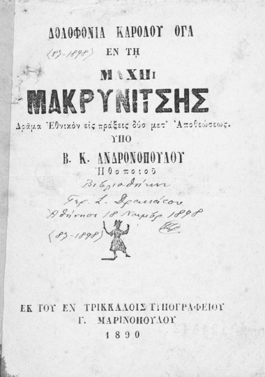 Δολοφονία Καρόλου Ογλ εν τη μάχη Μακρυνίτσης :  Δράμα Εθνικόν εις πράξεις δύο μετ' Αποθεώσεως /  Υπό Β. Κ. Ανδρονοπούλου Ηθοποιού.