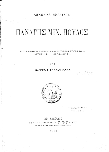 Παναγής Μιχ. Πούλος :  βιογραφικόν σημείωμα - ιστορικά έγγραφα - ιστορικόν ημερολόγιον /  υπό Ιωάννου Βλαχογιάννη.
