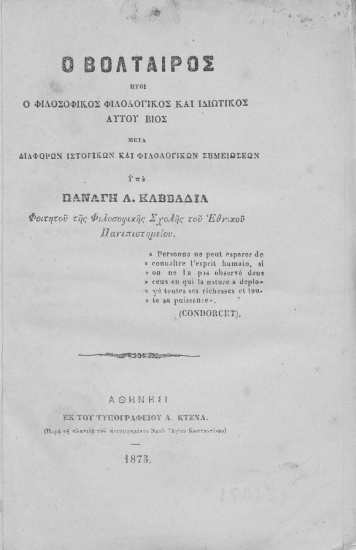 Βολταίρος :  ήτοι ο φιλοσοφικός, φιλολογικός και ιδιωτικός αυτού βίος ___ /  Υπό Παναγή Α. Καββαδία.