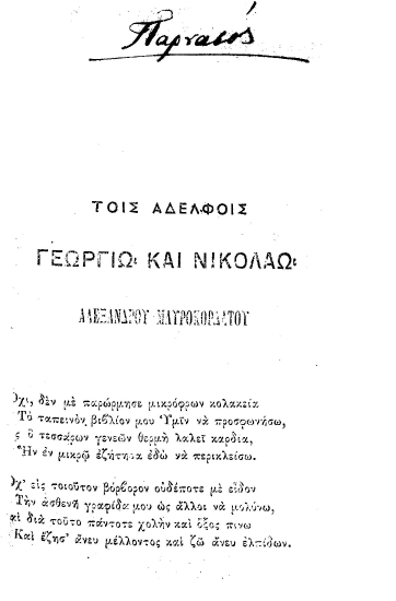 Παρνασσός :  ήτοι Απάνθισμα των εκλεκτοτέρων ποιημάτων της νεωτέρας Ελλάδος /  υπό Π. Ματαράγκα ___.