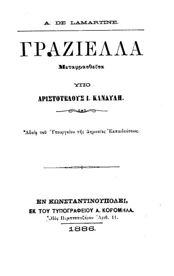 Γραζιέλλα /  A. de Lamartine ; Μεταφρασθείσα υπό Αριστοτέλους Κανδύλη.