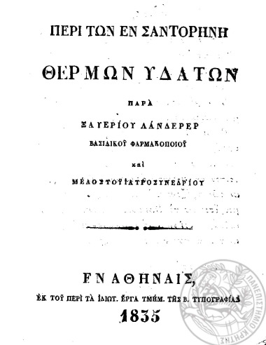 Περί των εν Σαντορίνη θερμών υδάτων /  παρά Ξαυερίου Λάνδερερ βασιλικού φαρμακοποιού και μέλο[υ]ς του ιατροσυνεδρίου.