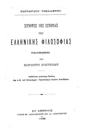 Εδουάρδου Τσελέρου :  Σύνοψις της ιστορίας της ελληνικής φιλοσοφίας /  εξελληνισθείσα υπό Μαργαρίτου Ευαγγελίδου.