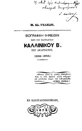 Βιογραφική σημείωσις περί του πατριάρχου Καλλινίκου Β' του Ακαρνάνος (1688-1702) /  Μ. Ιω. Γεδεών.