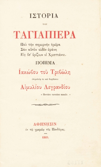 Ιστορία του Ταγιαπιέρα ___ :  ποίημα /  Ιακώβου του Τριβώλη, επιμελεία τε και διορθώσει Αιμυλίου Λεγρανδίου.