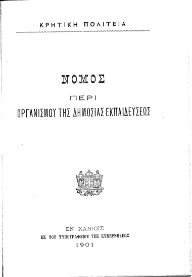 Νόμος περί οργανισμού της Δημοσίας Εκπαιδεύσεως.