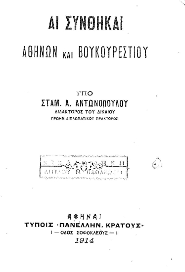 Αι συνθήκαι Αθήνων και Βουκουρεστίου /  Υπό Σταμ. Α. Αντωνοπούλου.