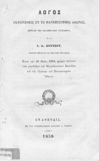 Λόγος εκφωνηθείς εν τω Πανεπιστημίω Όθωνος, εντολή της Ακαδημαϊκής συγκλήτου, υπό Ι. Α. Σούτσου, τακτικού καθηγητού της Πολιτικής Οικονομίας, κατά την 20 Μαϊου 1858, ημέραν επέτειον των γενεθλίων του Μεγαλειοτάτου Βασιλέως και της ιδρύσεως του Πανεπιστημίου Όθωνος.