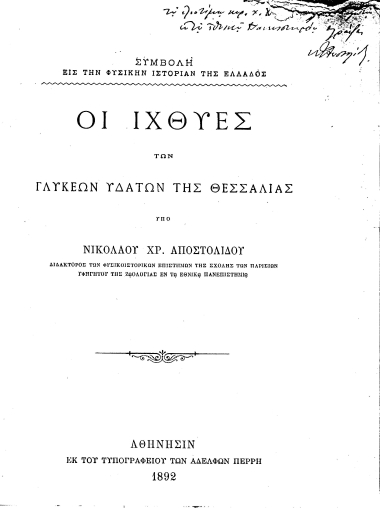 Συμβολή εις την φυσικήν ιστορίαν της Ελλάδος Οι ιχθύες των γλυκέων υδάτων της Θεσσαλίας /  υπό Νικολάου Χρ. Αποστολίδου ...