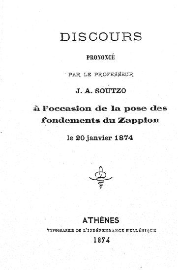 Discours ___ à l' occasion de la pose des fondements du Zappion le 20 Janvier 1874 /  prononcé par le professeur J. A. Soutzo.