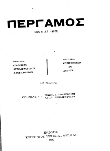 Πέργαμος (1300 π.Χρ.-1922) :  Σύγγραμμα ιστορικόν, αρχαιολογικόν, λαογραφικόν /  Συνεργασία επιστημόνων και λογίων με εικόνας. Επιμελεία Γεωργ. Κ. Χονδρονίκη, Αριστ. Θηβαιοπούλου.