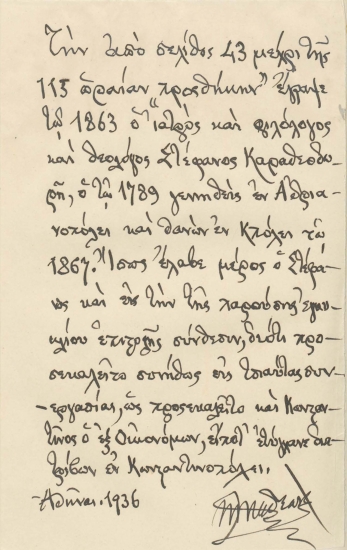 [Βιβλιογραφική πληροφορία για το βιβλίο Εγκύκλιος της μίας Αγίας Καθολικής και αποστολικής εκκλησίας Επιστολή προς τους απανταχού ορθοδόξους]  [χειρόγραφο]  1936.