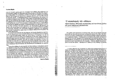 Ο σοσιαλισμός των 