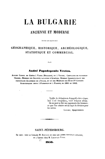 La Bulgarie ancienne et moderne :  Sous le rapport geographique, historique, archeologique, statistique et commercial /  par Andre Papadopoulo Vretos.