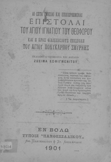 Αι επτά γνήσιαι και επιδιορθωμέναι επιστολαί του αγίου Ιγνατίου του Θεοφόρου και η προς Φιλλιπησίους επιστολή του αγίου Πολυκάρπου Σμύρνης /  Εκδίδονται επιμελεία και δαπάνη Ζωσιμά Εσφιγμενίτου.