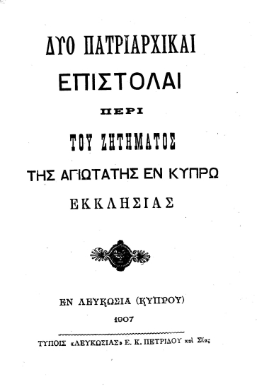 Δύο πατριαρχικαί επιστολαί περί του ζητήματος της αγιωτάτης εν Κύπρω εκκλησίας.