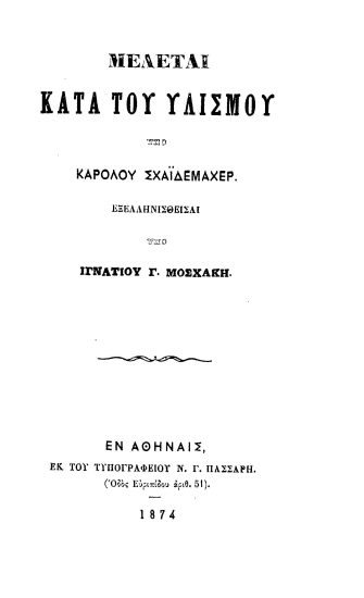 Μελέται κατά του υλισμού /  Υπό Καρόλου Σχαϊδεμάχερ, εξελληνισθείσαι υπό Ιγνατίου Γ. Μοσχάκη.
