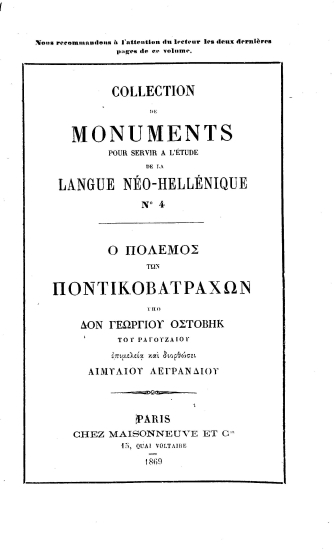 Ο πόλεμος των ποντικοβατράχων /  υπό Δον Γεωργίου Όστοβηκ του Ραγουζαίου επιμελεία και διορθώσει Αιμυλίου Λεγρανδίου.