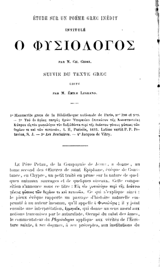 Etude sur un poeme grec inedit intitule O Φυσιολόγος /  par M. Ch. Gidel. Suivie du texte grec edite par M. Emile Legrand.