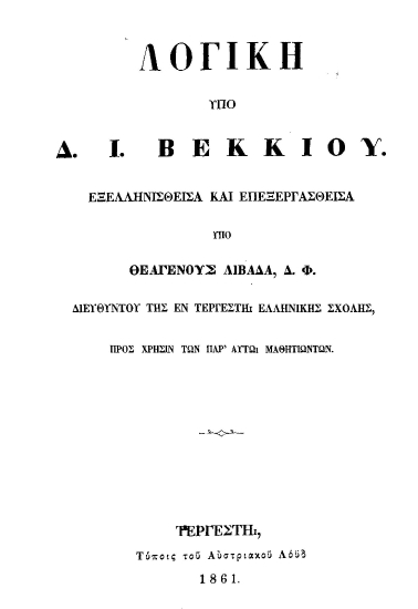 Λογική /  Υπό Δ. Ι. Βεκκίου. Εξελληνισθείσα και επεξεργασθείσα υπό Θεαγένους Λιβαδά ___.