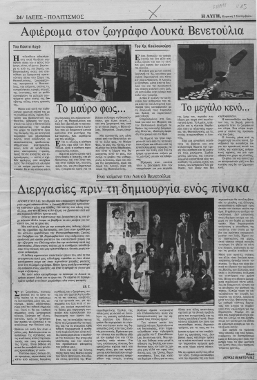 Αφιέρωμα στον ζωγράφο Λουκά Βενετούλια : /  [Γράφουν Κώστας Λαχάς, Χρ. Κουλουκούρης, Λουκάς Βενετούλιας].