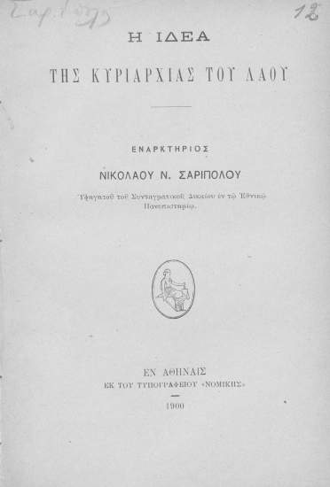 Η ιδέα της κυριαρχίας του λαού /  εναρκτήριος Νικολάου Ν. Σαριπόλου ___.