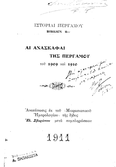 Ιστορίαι Περγάμου :  Αι ανασκαφαί της Περγάμου του 1909 και 1910 /  Ανατύπωσις εκ του 