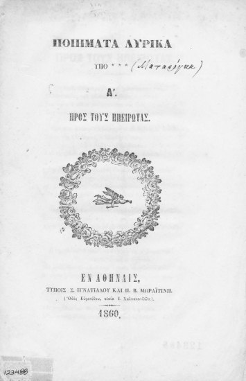 Ποιήματα λυρικά /  Υπό * * *.