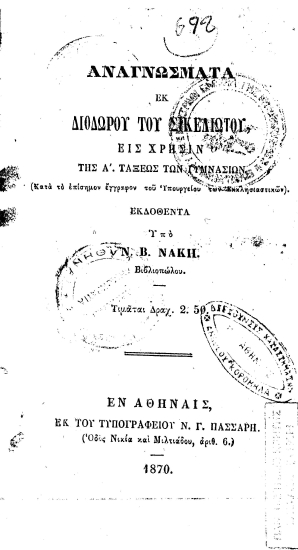 Αναγνώσματα εκ Διοδώρου του Σικελιώτου, εις χρήσιν της Α'. τάξεως των Γυμνασίων ... /  Εκδοθέντα υπό Ν. Β. Νάκη ...