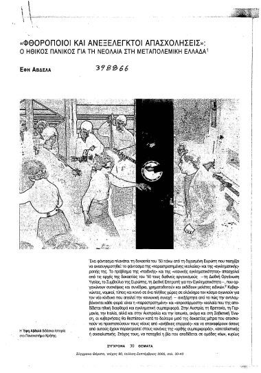 Η κοινωνική τάξη στη σύγχρονη ιστοριογραφία :  από το οικονομικό δεδομένο στην πολιτισμική κατασκευή /  Έφη Αβδελά.