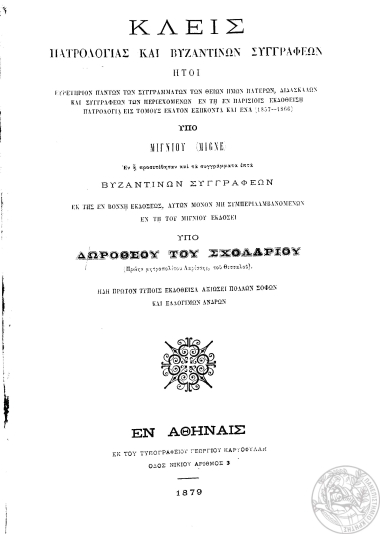Κλείς πατρολογίας και βυζαντινών συγγραφέων :  ήτοι ευρετήριον πάντων των συγγραμμάτων των θείων ημών πατέρων, διδασκάλων και συγγραφέων των περιεχομένων εν τη εν Παρισίοις εκδοθείση πατρολογία εις τόμους εκατόν εξήκοντα και ένα (1857-1866) υπό Μιγνίου (Migne) εν η προσετέθησαν και τα συγγράμματα επτά βυζαντινών συγγραφέων εκ της Βόννη εκδόσεως, αυτών μόνον μη συμπεριλαμβανομένων εν τη του Μιγνίου έκδοσει /  Υπό Δωροθέου Σχολαρίου ___.