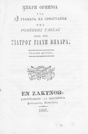 Μηκρη ορμηνια για τα γραματα κε ορθογραφηα της Ρομεηκης Γλοσας /  παρα του γιατρου Γιανη Βηλαρα.