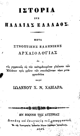 Ιστορία της παλαιάς Ελλάδος. :  Μετά συνοπτικής ελληνικής αρχαιολογίας /  εκ της γερμανικής εις την καθομιλουμένην γλωσσαν των Ελλήνων προς χρήσιν των σπουδαζόντων νέων μεταφρασθείσα παρά Ιωάννου Χ. Ν. Χαβιαρά.