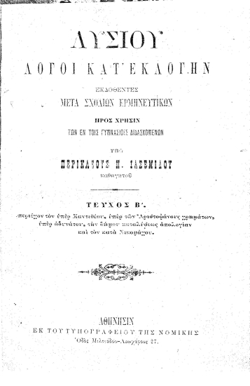 Λυσίου Λόγοι κατ' εκλογήν :  Εκδοθέντες μετά σχολίων ερμηνευτικών προς χρήσιν των εν τοις γυμνασίοις διδασκομένων /  υπό Περικλέους Π. Ιασεμίδου ___.