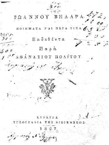 Ιωάννου Βηλαρά Ποιήματα και πεζά τινά /  εκδοθέντα παρά Αθανασίου Πολίτου.