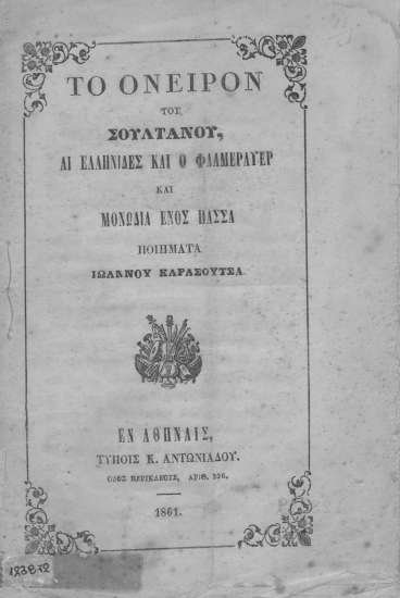Το όνειρον του Σουλτάνου , Αι Ελληνίδες και ο Φαλμεράυερ και Μονωδία ενός πασσά :  Ποιήματα /  Ιωάννου Καρασούτσα.