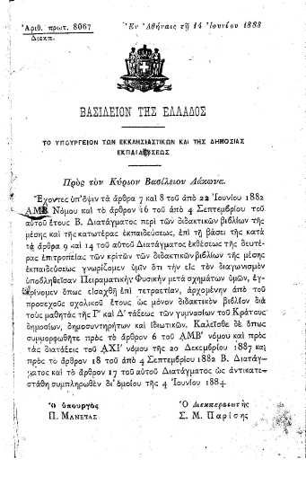 [Στοιχεία φυσικής].