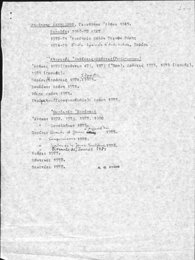 Δημήτρης Αληθεινός :  [Βιογραφικό σημείωμα]  [δακτυλόγραφο/χειρόγραφο]