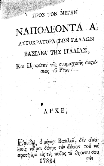 Η Ιερουσαλήμ ελευθερωμένη /  Ποίημα ηρωϊκόν του Τορκουάτου Τάσσου Μεταφρασθέν εκ της ιταλικής εποποιΐας εις την απλήν ελληνικήν διάλεκτον κατά στοιχουργίαν [sic] μετά τινων υποσημειώσεων, και καλλωπισθέν μεθ' όλων των χαλκογραφιών του. Παρά του Δημητρίου Γουζέλη Ζακυνθίου.