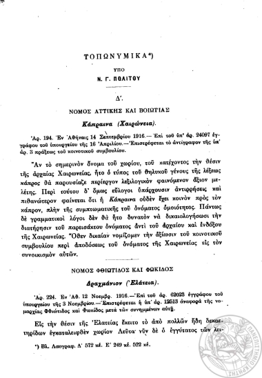 Τοπωνυμικά.