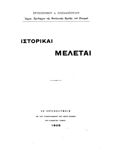 Ιστορικαί μελέται /  Χρυσοστόμου Α. Παπαδοπούλου___.