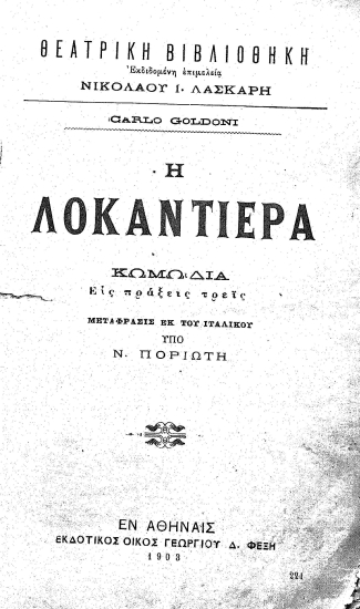 Η Λοκαντιέρα :  Κωμωδία εις πράξεις τρεις /  Carlo Goldoni Μετάφρασις εκ του ιταλικού υπό Ν. Ποριώτη.