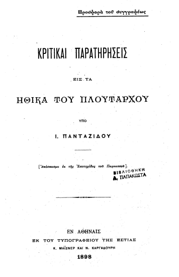 Κριτικαί παρατηρήσεις εις τα Ηθικά του Πλουτάρχου /  Υπό Ι. Πανταζίδου ___.